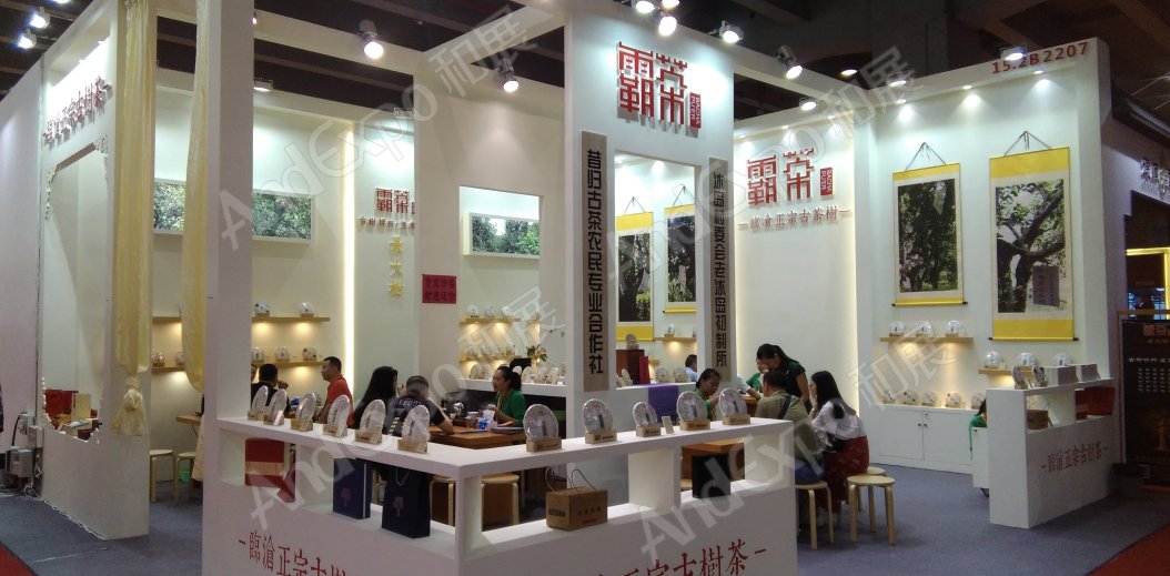 广州茶博会图片138