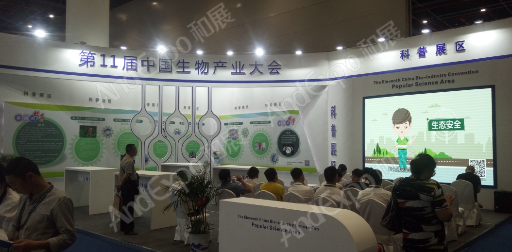 中国生物产业大会图片59