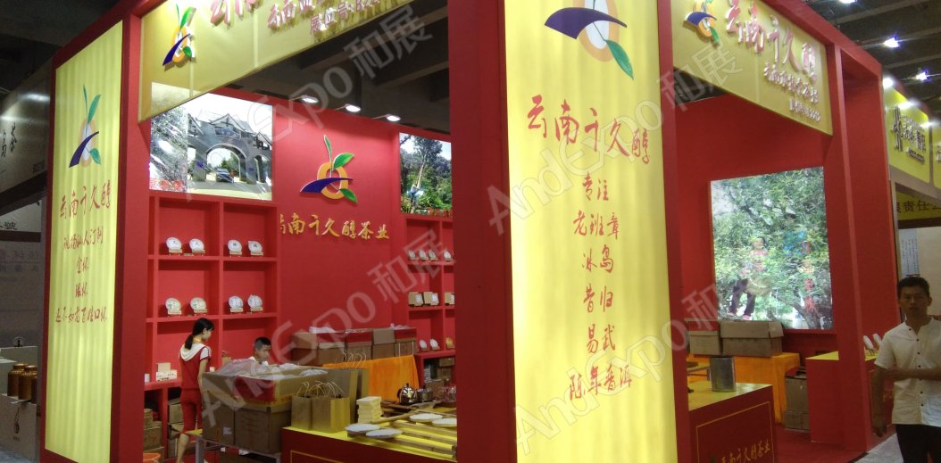 广州茶博会图片135