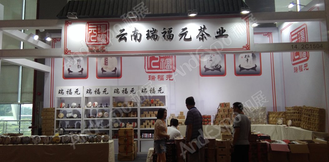 广州茶博会图片86