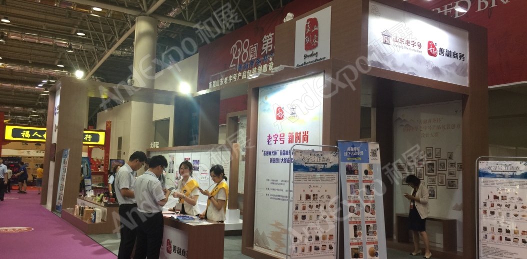 山东老字号博览会图片16