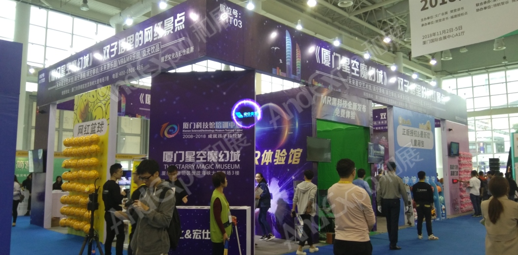 厦门知识经济博览会图片5