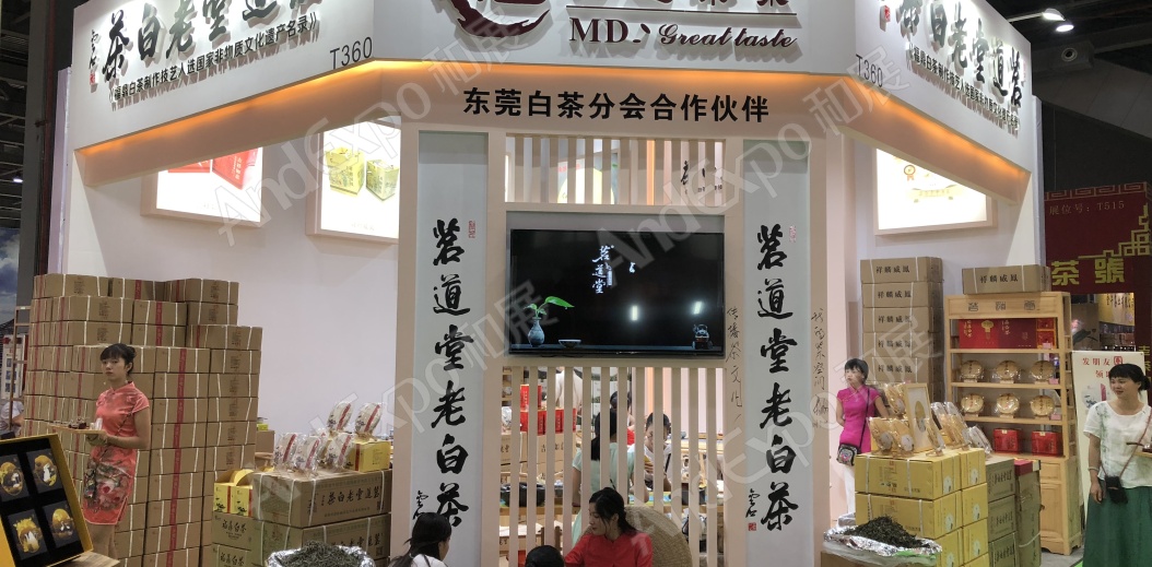 东莞茶博会图片20