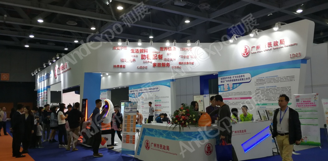 广州老龄产业博览会图片95