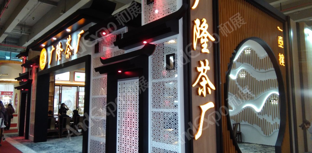 广州茶博会图片99