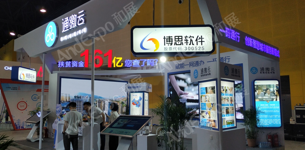 西安数字经济博览会图片8