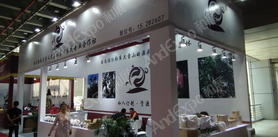 广州茶博会图片132