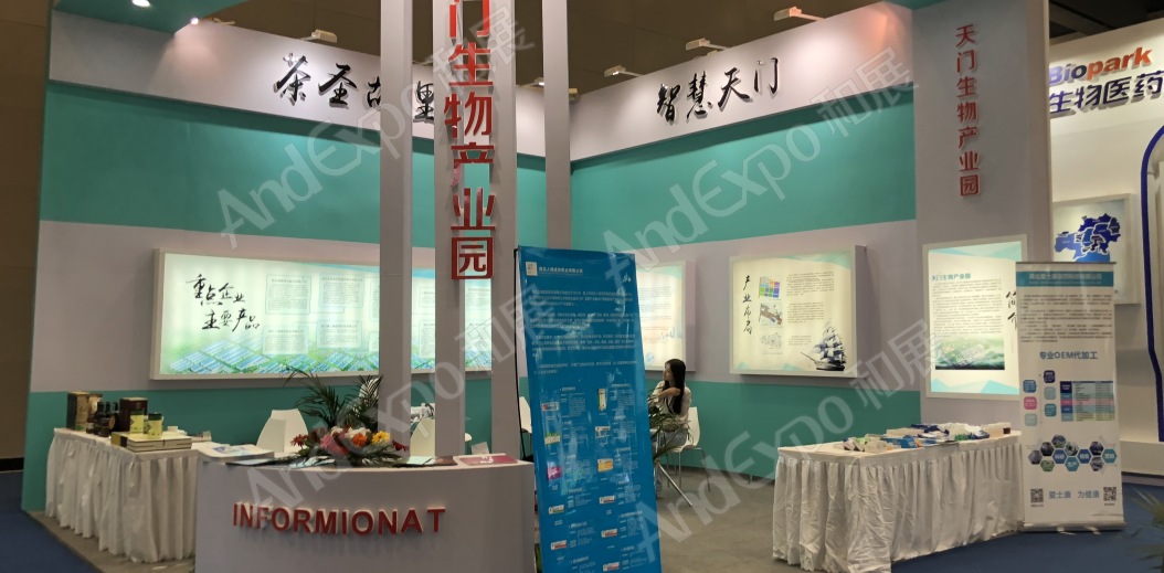 中国生物产业大会图片11