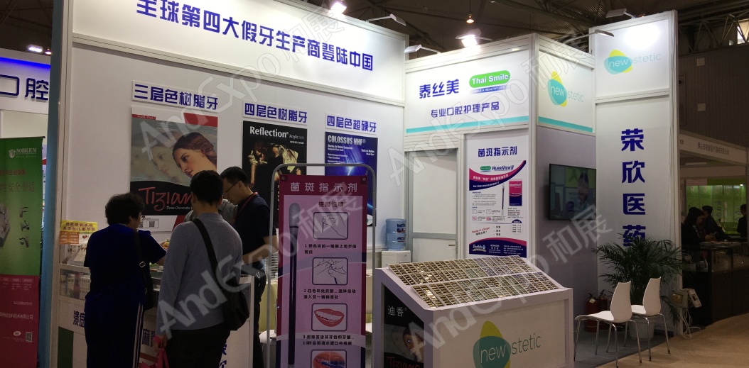 西部口腔展图片77