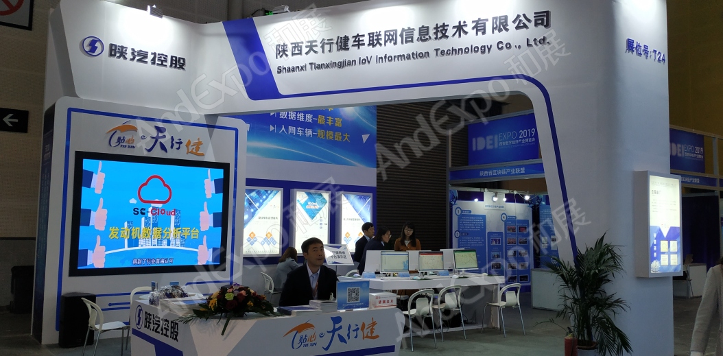西安数字经济博览会图片15