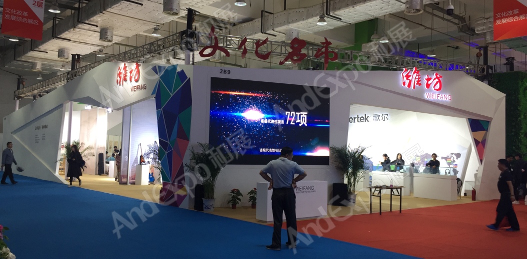 山东文化产业博览会图片10