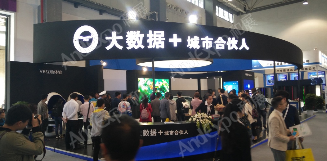 贵阳电子商务大会28