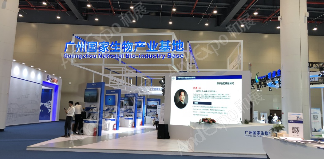 中国生物产业大会图片16