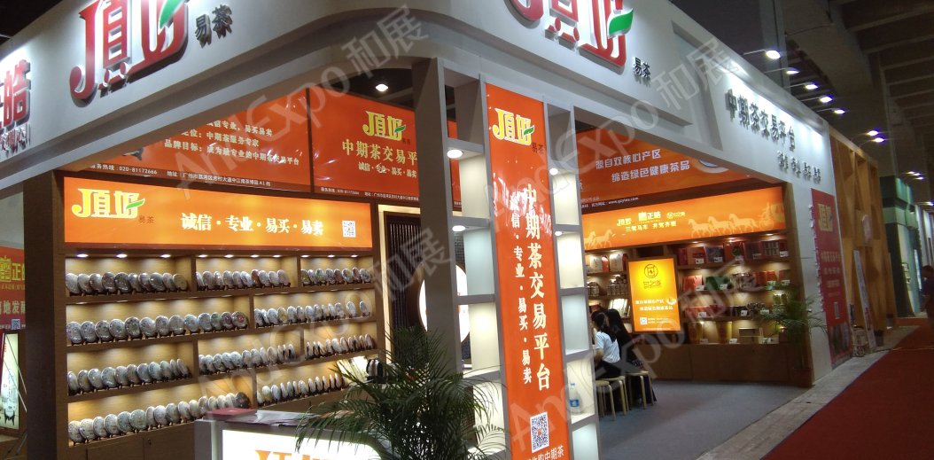 广州茶博会图片84
