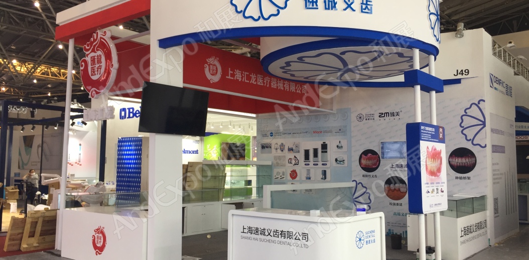 2020上海中国口腔器材展13