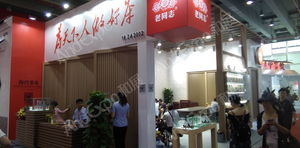广州茶博会图片146