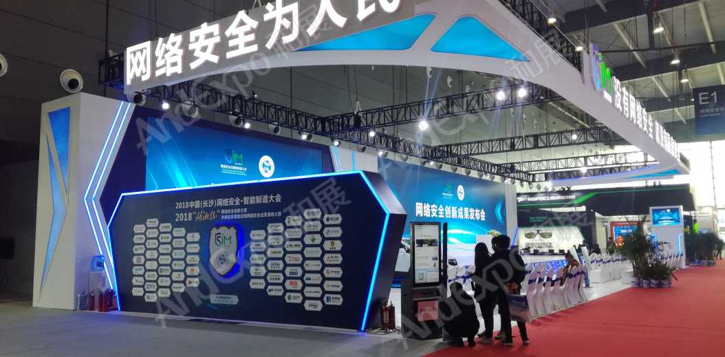 长沙网络安全大会图片28