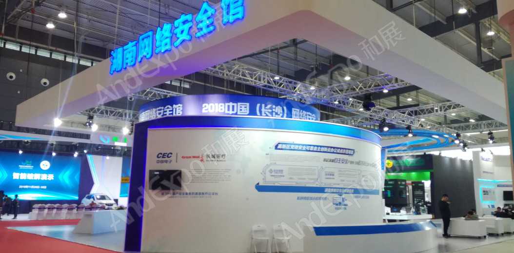 长沙网络安全大会图片24