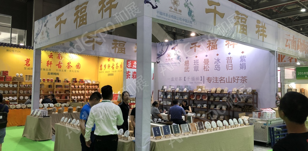 2018第十三届东莞秋季茶博会图片_东莞茶博会图片37图片