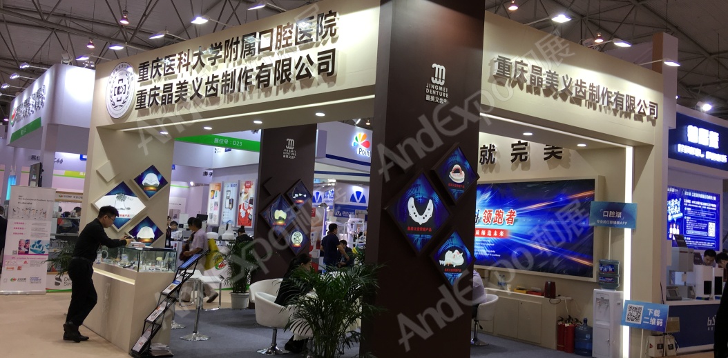 西部口腔展图片14