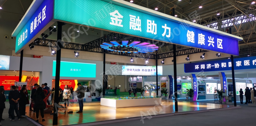 世界大健康博览会25