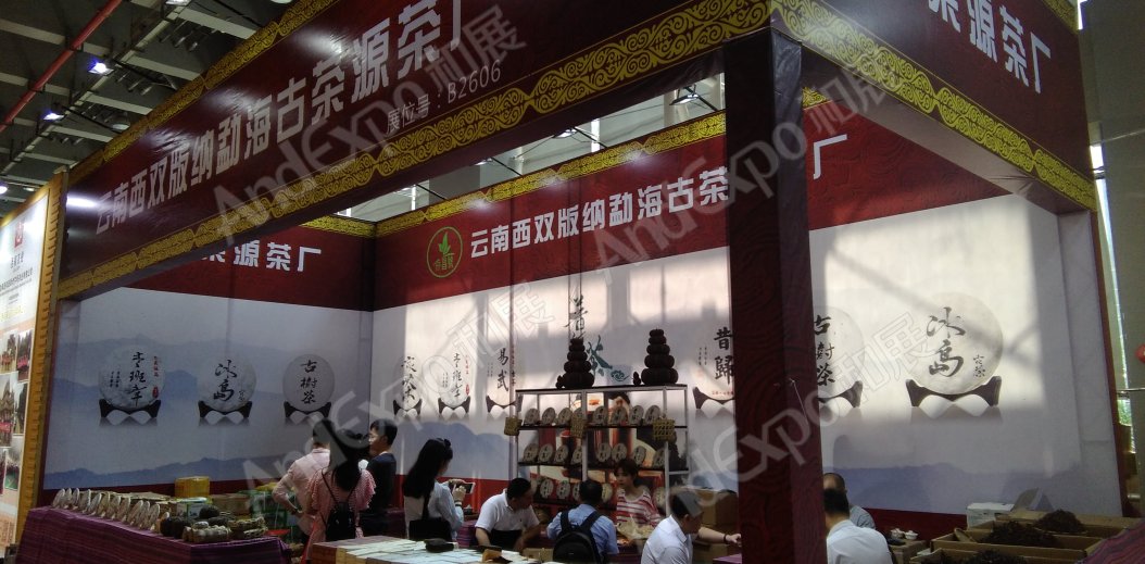 广州茶博会图片134