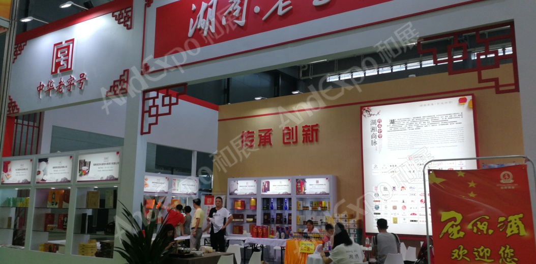 2018中国国际食品餐饮博览会图片_长沙食品餐饮博览会图片18图片