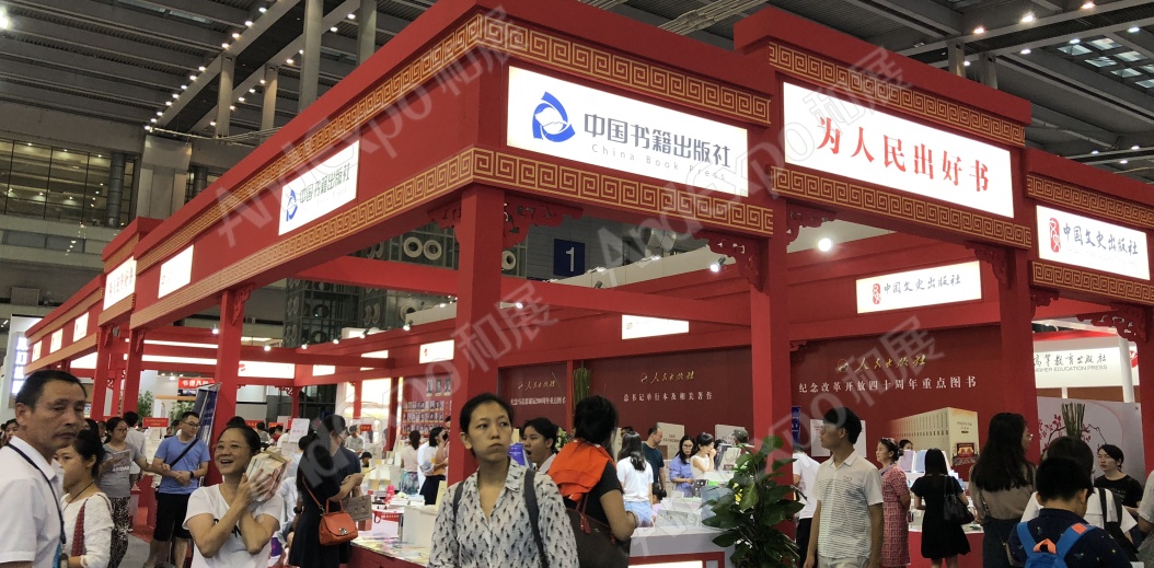 全国图书交易会图片16
