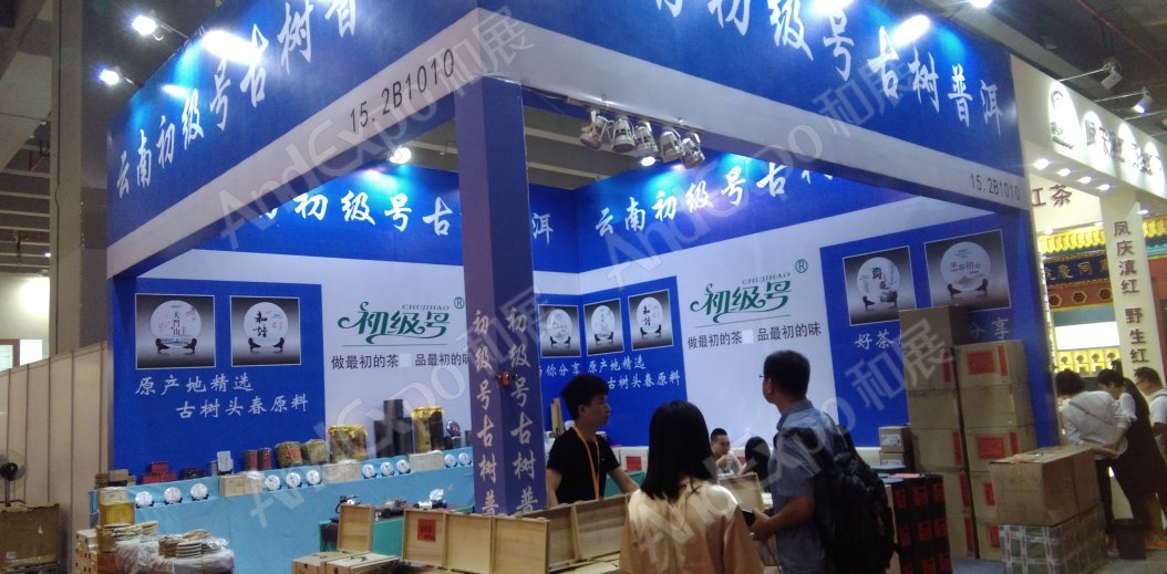 广州茶博会图片111