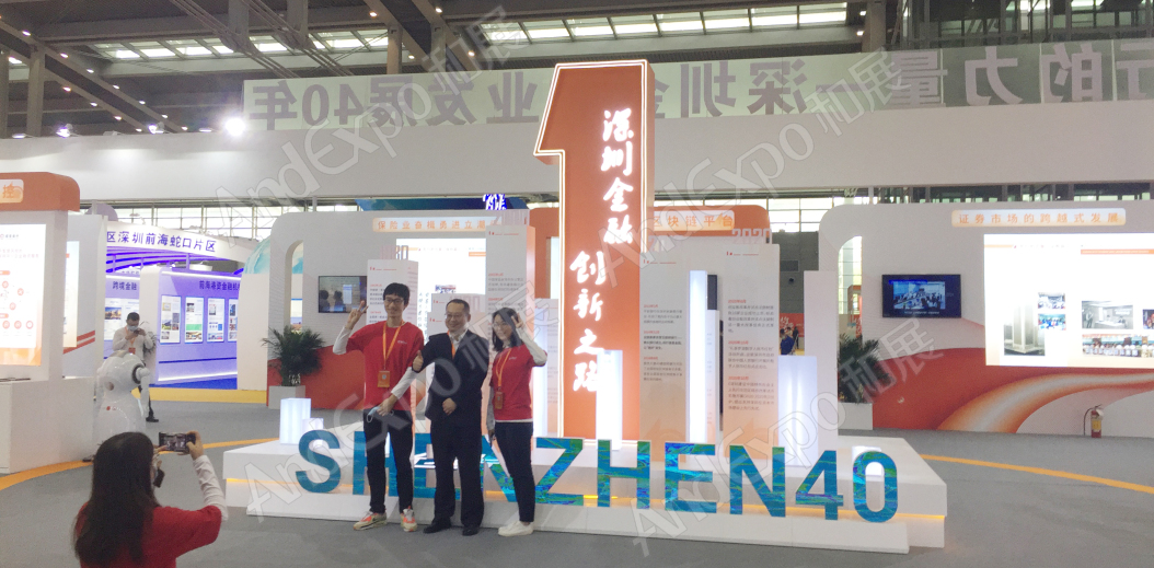 深圳金融博览会17