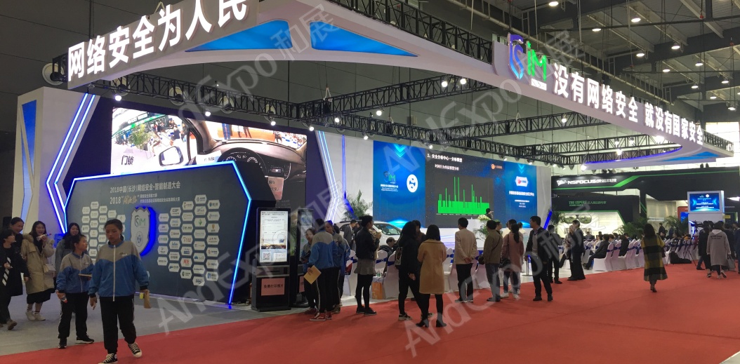 长沙网络安全大会图片80