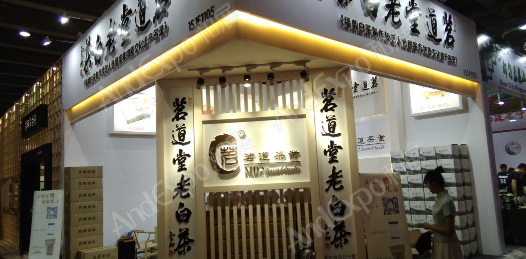 广州茶博会图片82