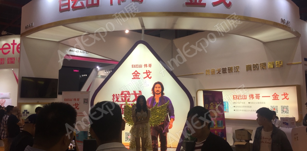 成人用品保健品展图片8