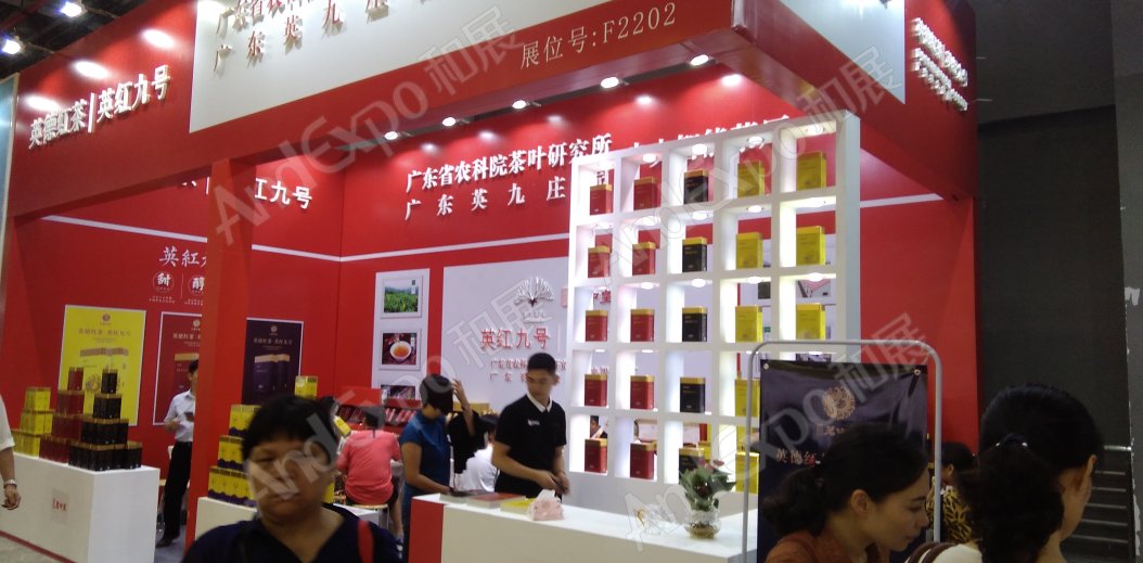 广州茶博会图片68