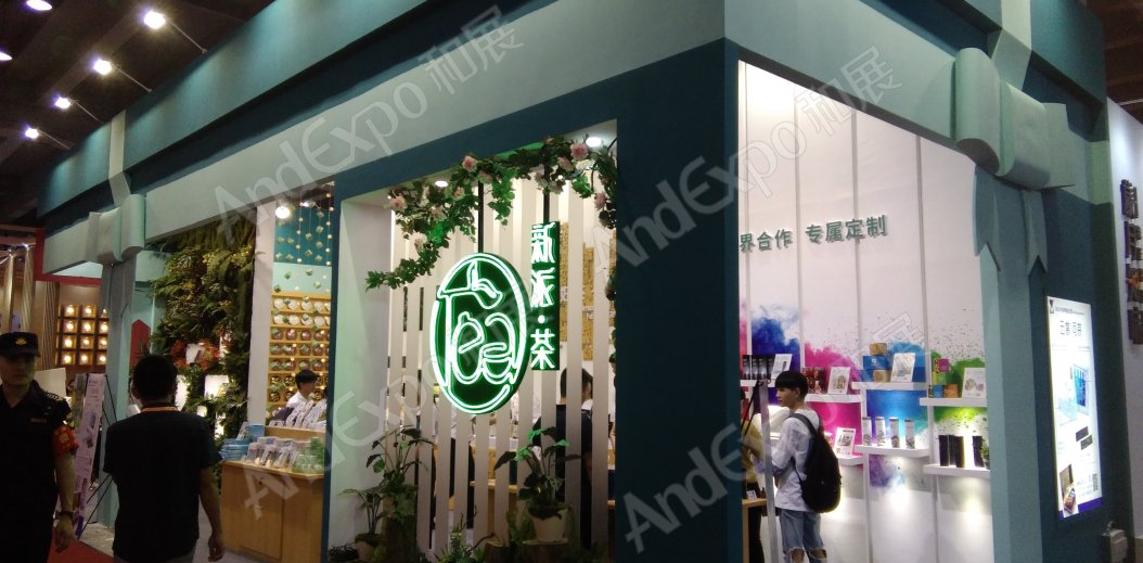 广州茶博会图片90