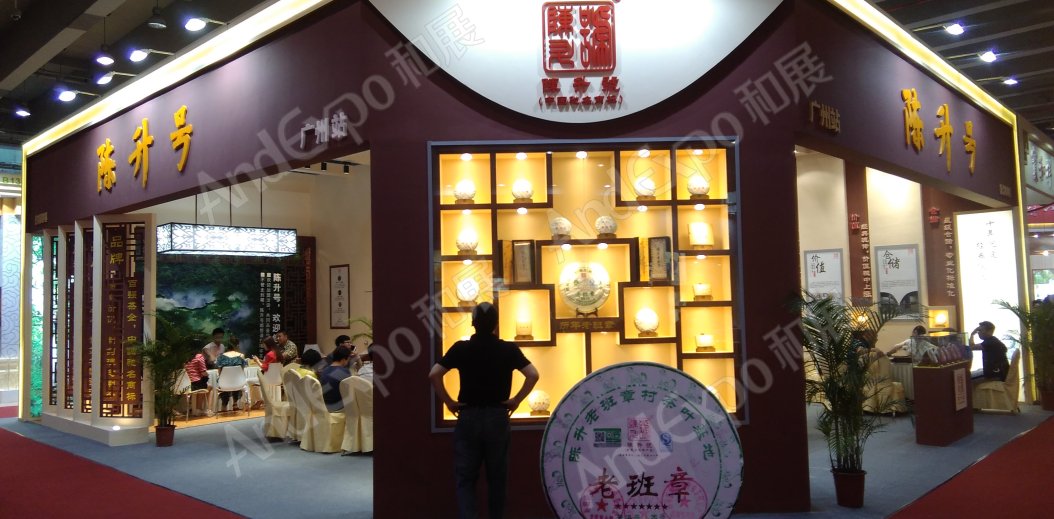 广州茶博会图片116