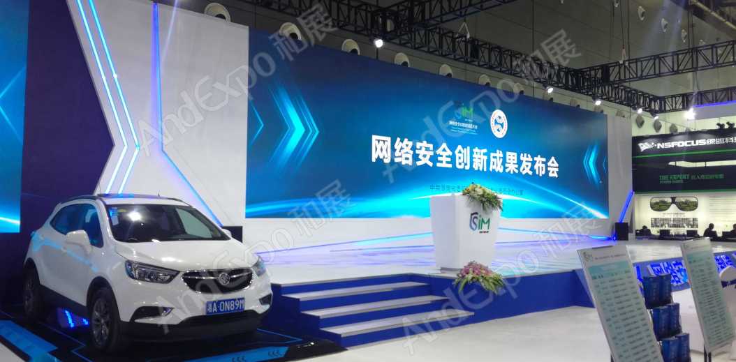 长沙网络安全大会图片3