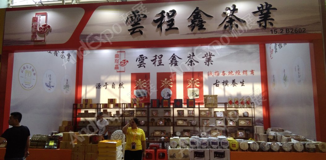 广州茶博会图片139