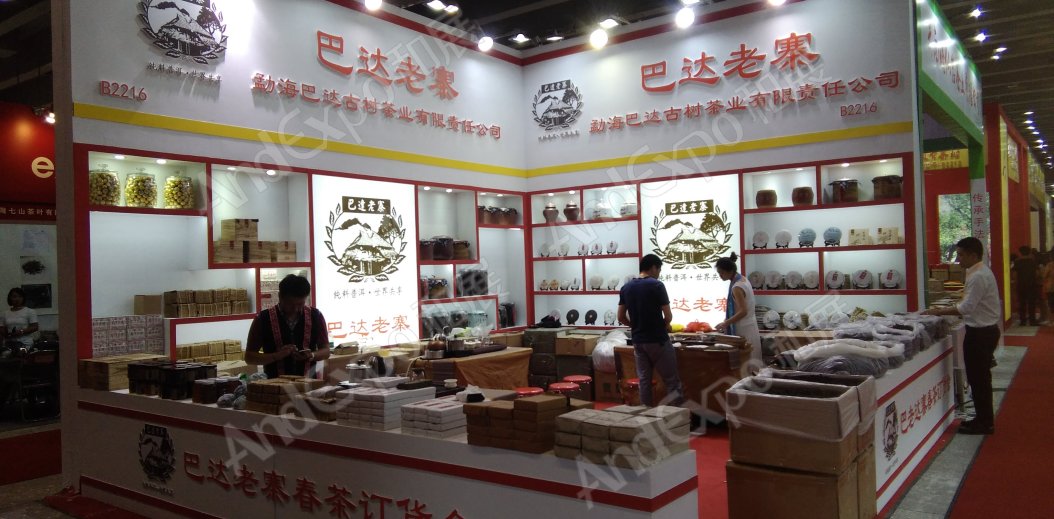 广州茶博会图片133