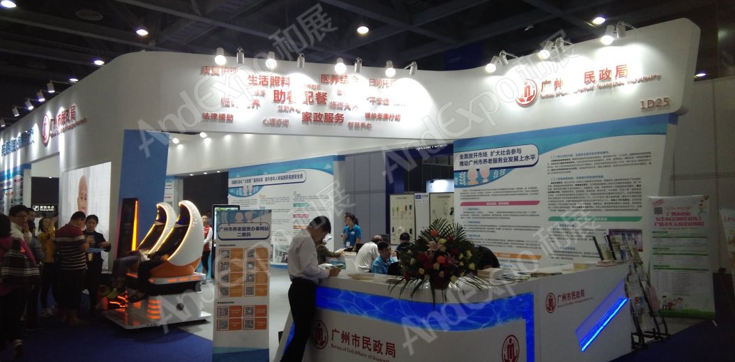 广州老龄产业博览会图片22