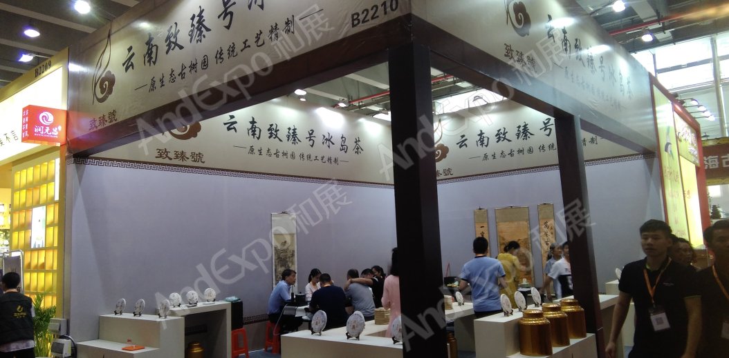 广州茶博会图片130