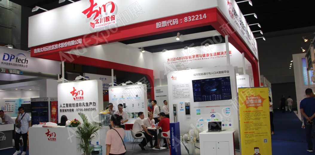 广州智能安全博览会图片34