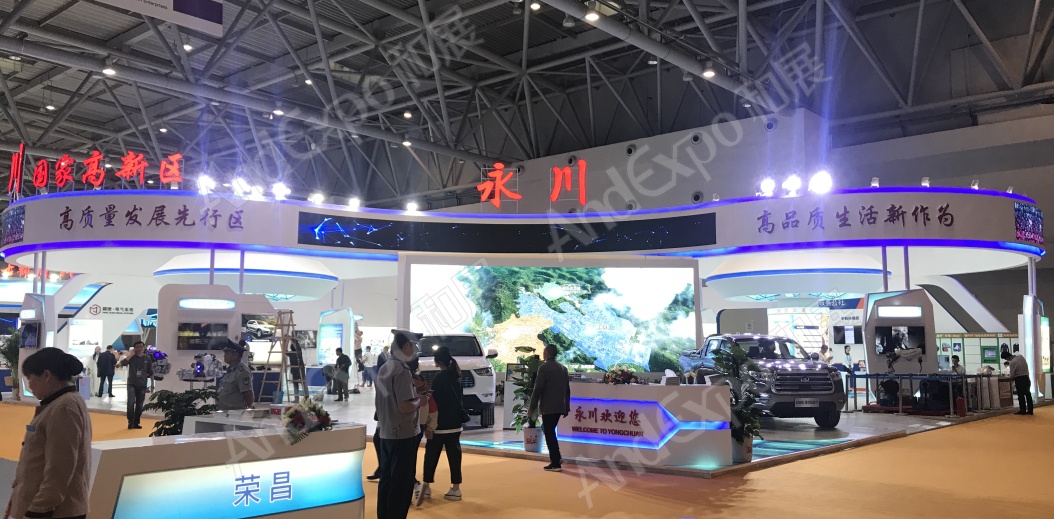 重庆投洽会图片28