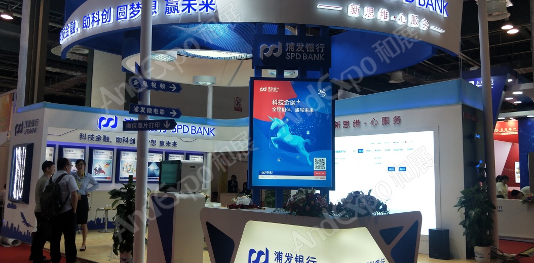 上海金融服务洽谈会图片24