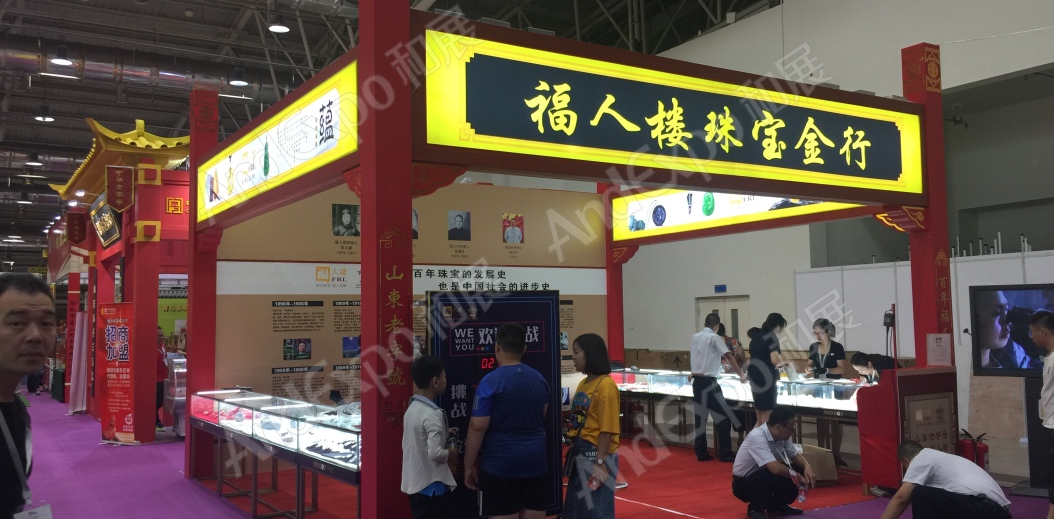 山东老字号博览会图片19