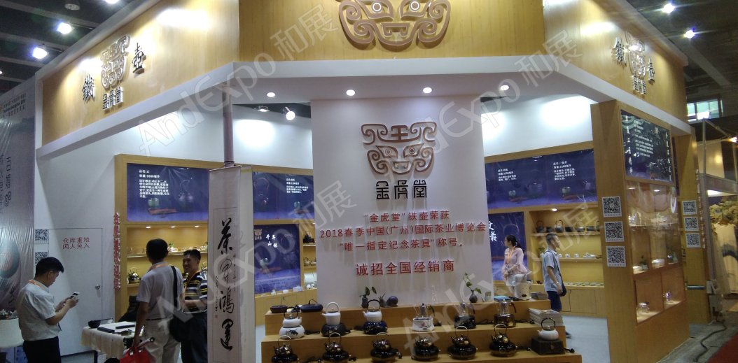 广州茶博会图片155
