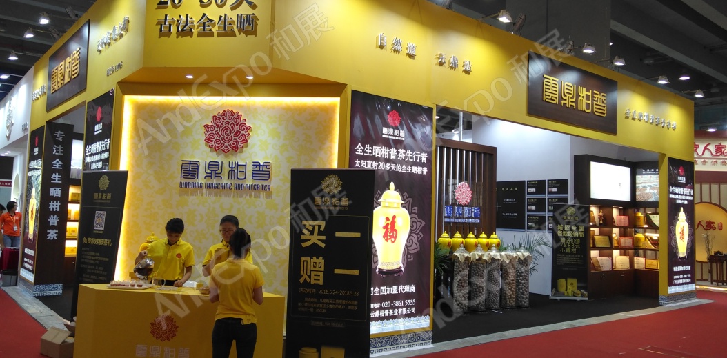 广州茶博会图片54