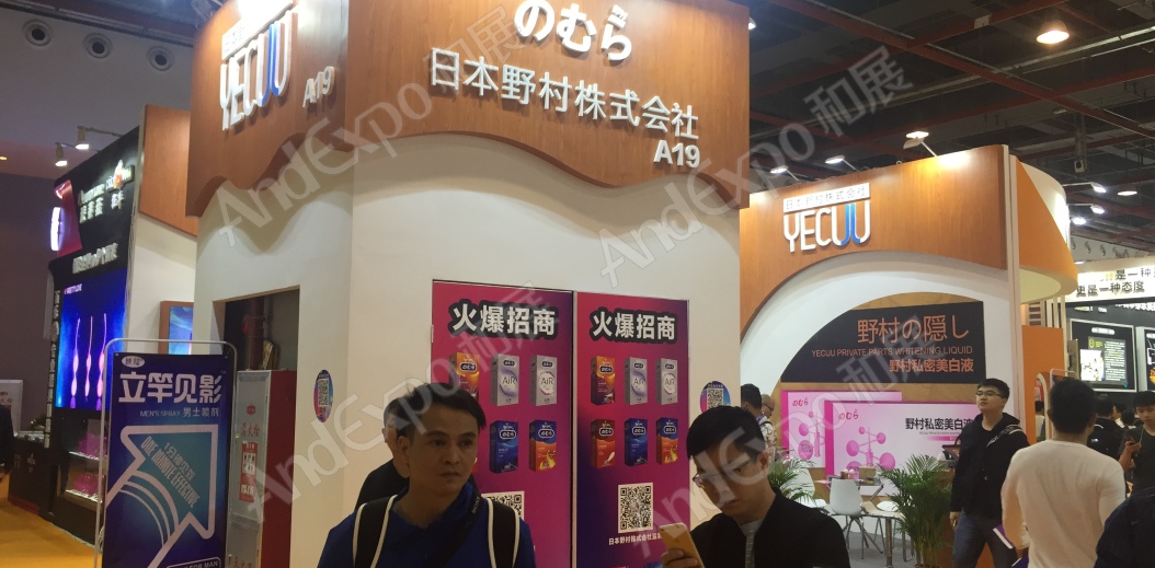 成人用品保健品展图片14