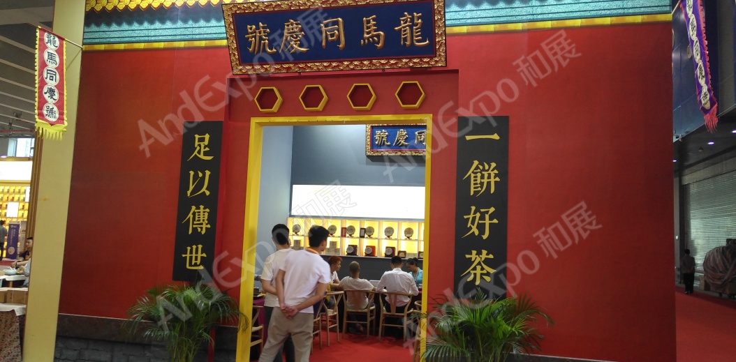 广州茶博会图片17