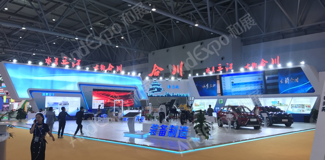 重庆投洽会图片27